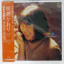 桃井かおり/WATASHI/PHILIPS S-7085 LP_画像1