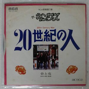 プロモ キンクス/20世紀の人/RCA SS2150 7 □