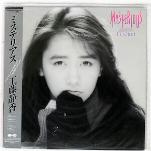 工藤静香/MYSTERIOUS/PONY CANYON C25A0621 LP