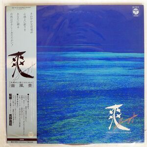 帯付き 高野昌昭/爽/COLUMBIA GZ7213 LP