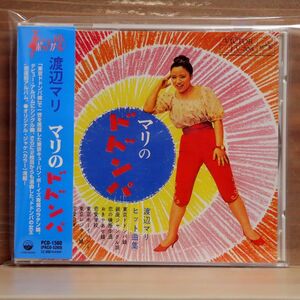 渡辺マリ/マリのドドンパ/Pヴァインレコード PCD-1560 CD □