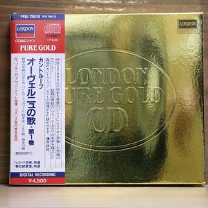 24K GOLD 未開封 キリ・テ・カナワ/カントルーフ:オーヴェルニュの歌 第1巻/ポリドール F45L-29510 CD □