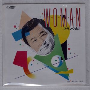 フランク永井/WOMAN/VICTOR SV7222 7 □