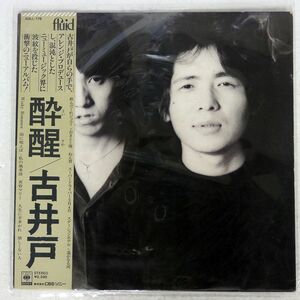 帯付き 古井戸/酔醒/CBS/SONY SOLL176 LP