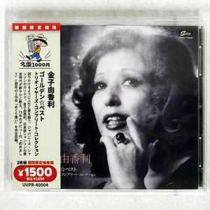 金子由香利/ゴールデン☆ベスト トリオ・イヤーズ・コンプリート・コレクション/SOLID UVPR-40004 CD