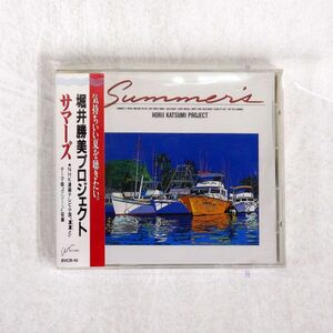 堀井勝美プロジェクト/サマーズ/AIR BVCR10 CD □