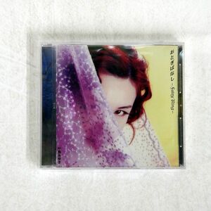 中島みゆき/おとぎばなし/YAMAHA MUSIC COMMUNICATIONS YCCW-00039 CD □