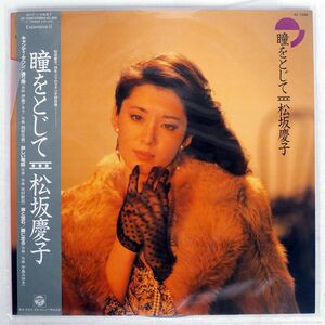 帯付き 松坂慶子/瞳をとじて/COLUMBIA AF-7245 LP