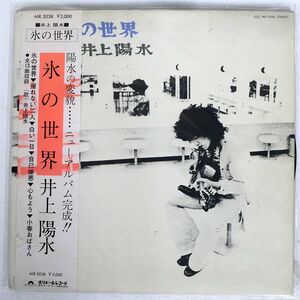 帯付き 井上陽水/氷の世界/POLYDOR MR5038 LP