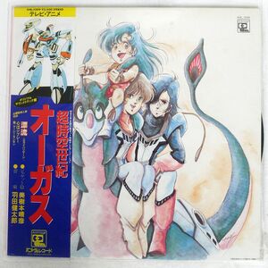 帯付き OST(羽田健太郎)/超時空世紀 オーガス ORGUSS/ANIMAGE ANL1009 LP