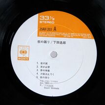 帯付き 下田逸郎/夜の踊り/CBS/SONY 25AH203 LP_画像2