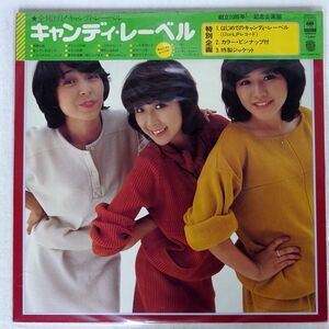 帯付き キャンディーズ/キャンディ・レーベル/CBS/SONY 30AH247 LP