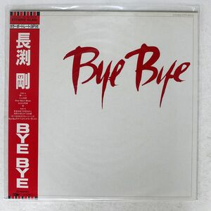 帯付き 長渕剛/BYE-BYE/EXPRESS ETP90115 LP