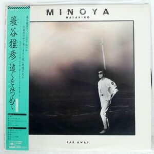 帯付き 見本盤 蓑谷雅彦/遠くをみつめて/CBS/SONY 28AH1431 LP