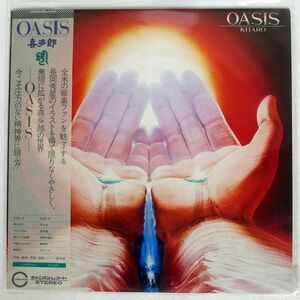 帯付き 見本盤 喜多郎/OASIS/CANYON C25R0030 LP