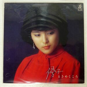 石川優子/優子 ときめくころ/RADIO CITY RL1001 LP