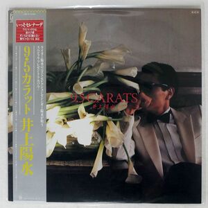 帯付き 井上陽水/9.5カラット/FOR LIFE 28K81 LP