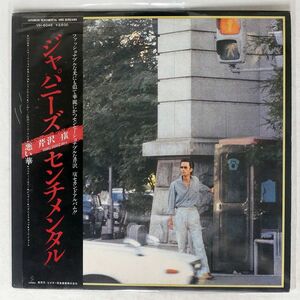 帯付き 芹澤廣明/ジャパニーズ センチメンタル/INVITATION VIH6045 LP