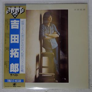 帯付き 吉田拓郎/ベスト/ODYSSEY 25AH1482 LP