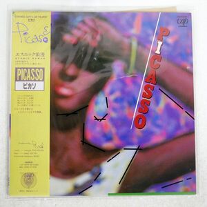 帯付き ピカソ/PICASSO/VAP 3017128 LP