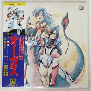 帯付き OST(羽田健太郎)/超時空世紀 オーガス/ANIMAGE ANL1009 LP