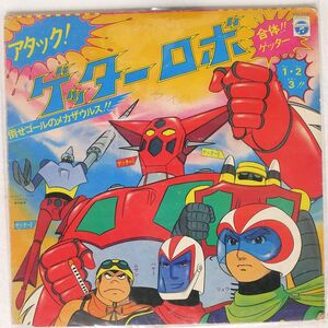 OST(菊池俊輔)/アタック!ゲッターロボ ATTACK! GETTER ROBO/COLUMBIA KKS4127 LP