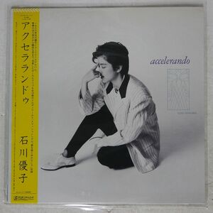 帯付き 石川優子/アクセラランドゥ/RADIO CITY RL3044 LP