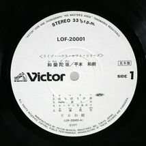 プロモ 帯付き 平本和樹/和蘭陀坂/VICTOR LOF20001 LP_画像2