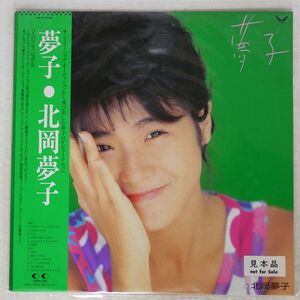 帯付き プロモ 北岡夢子/夢子/FOR LIFE WING 28K152 LP