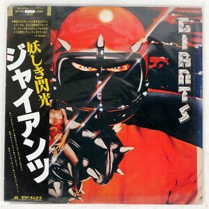 帯付き プロモ GIANTS/SAME/POLYDOR MPF1245 LP