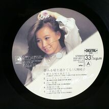 八神純子/夢見る頃を過ぎても/DISCOMATE DSF8011 LP_画像2