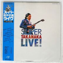 帯付き 高中正義/スーパー高中ライブ！/KITTY MKF1058 LP_画像1