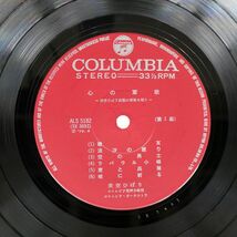 帯付き 美空ひばリ/心の軍歌（哀愁の軍歌を唄う）/COLUMBIA ALS5182 LP_画像2