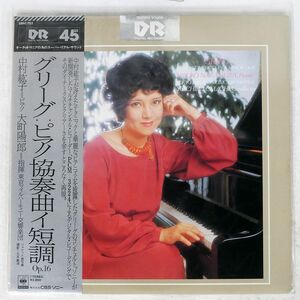 帯付き MASTERSOUND 中村紘子/グリーグ：ピアノ協奏曲イ短調作品16/CBS/SONY 28AC703 LP