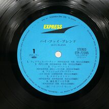 帯付き ハイ・ファイ・セット/ハイ・ファイ・ブレンド/EXPRESS ETP72285 LP_画像2