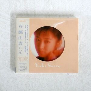 デジパック 斉藤由貴/リプル/PONY CANYON D25A317 CD □