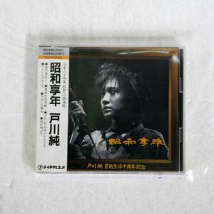 戸川純/昭和享年/テイチクエンタテインメント TECN-20005 CD □