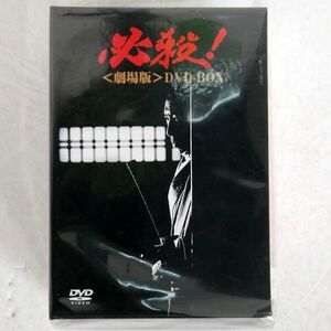 藤田まこと/必殺! DVD-BOX/松竹ホームビデオ DA-0126 DVD