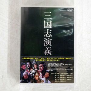 孫彦軍/三国志 演義 DVD4枚組/株式会社アイ・ピー・エム・東京 IPMD-001 DVD