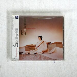 藤原道山/空 KU[-]/日本コロムビア COCQ83733 CD □