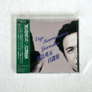 河島英五/自選集/ソニー・ミュージックレコーズ SRCL2769 CD □
