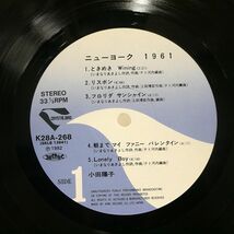 帯付き 小田陽子/ニューヨーク 1961/CRYSTA LBIRD K28A268 LP_画像2