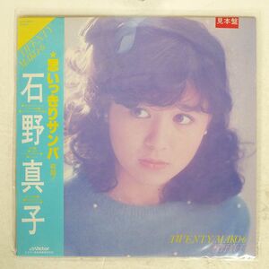 帯付き プロモ 石野真子/TWENTY / MAKO・6/VICTOR SJX30053 LP