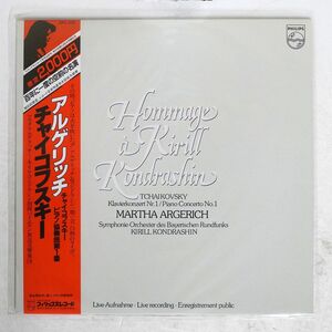 帯付き アルゲリッチ/チャイコフスキー：ピアノ協奏曲第1番/PHILIPS 20PC2001 LP