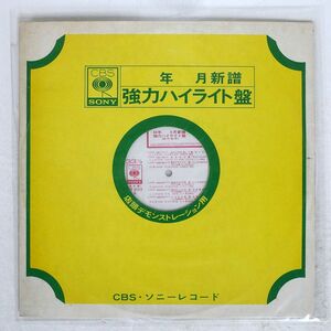 プロモ ペラ VA/46年4月新譜 強力ハイライト盤（国内制作）/CBS/SONY LITE91514 LP