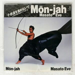 被せ帯 伊武雅刀/MON-JAH/CBS/SONY 28AH1596 LP