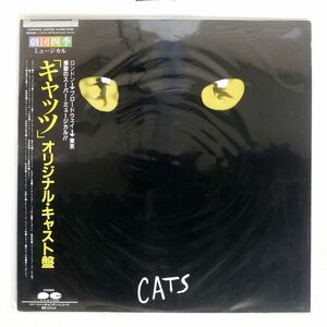 帯付き 劇団四季/ミュージカル「CATS」オリジナル・キャスト盤/CANYON C40H0032 LP