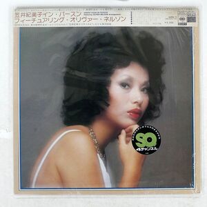 被せ帯 4CH 笠井紀美子/イン・パーソン/CBS/SONY SOPM73 LP