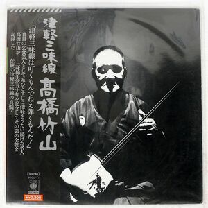 帯付き 高橋竹山/津軽三味線/CBS/SONY SODL17 LP