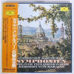 帯付き カラヤン/メンデルスゾーン交響曲全集/DG MG8896 LP